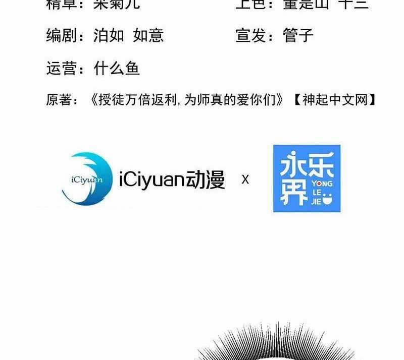 Đệ Tử Tu Luyện Còn Ta Thì Lười Biếng Gối chống lười Chapter 112 trang 2