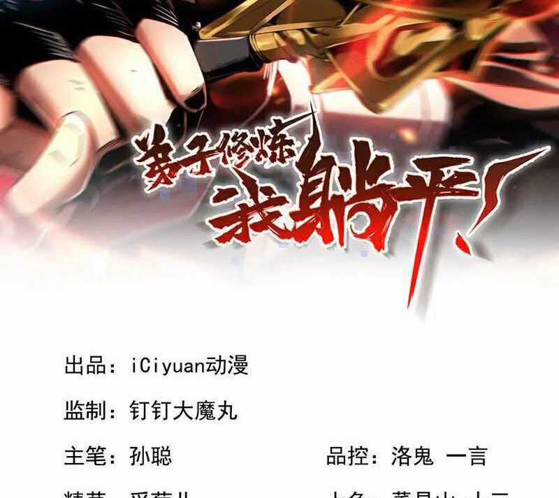 Đệ Tử Tu Luyện Còn Ta Thì Lười Biếng Chapter 112 trang 2