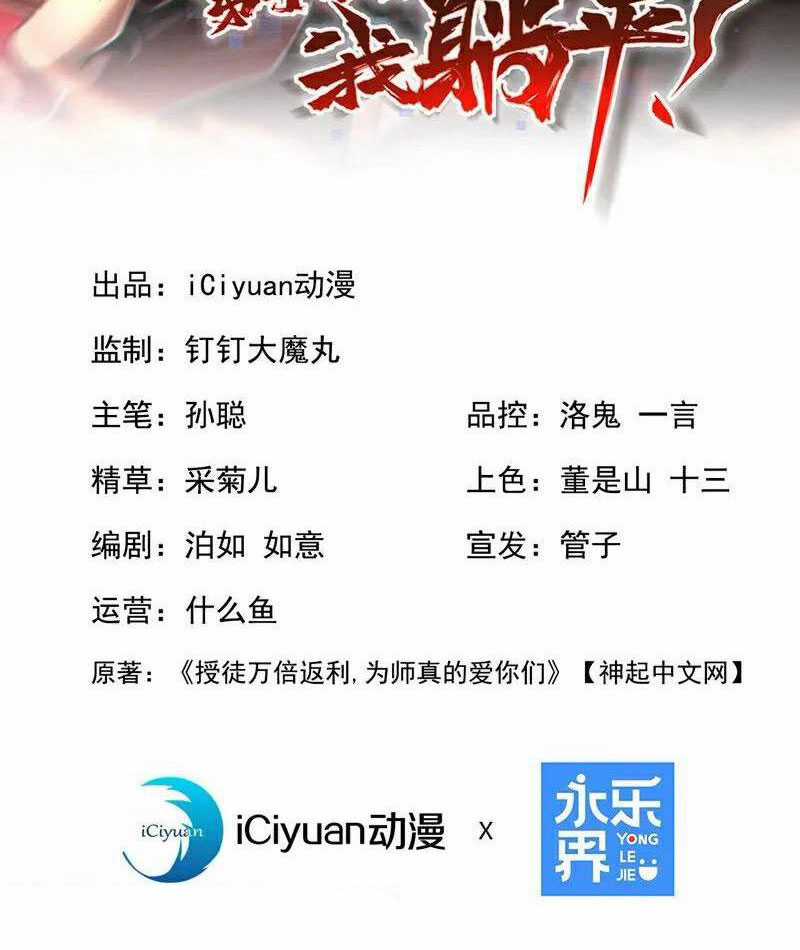 Đệ Tử Tu Luyện Còn Ta Thì Lười Biếng Chapter 117 trang 2