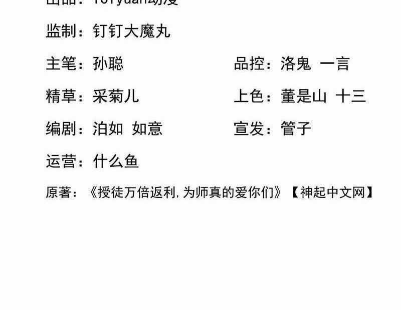 Đệ Tử Tu Luyện Còn Ta Thì Lười Biếng Chapter 130 trang 2