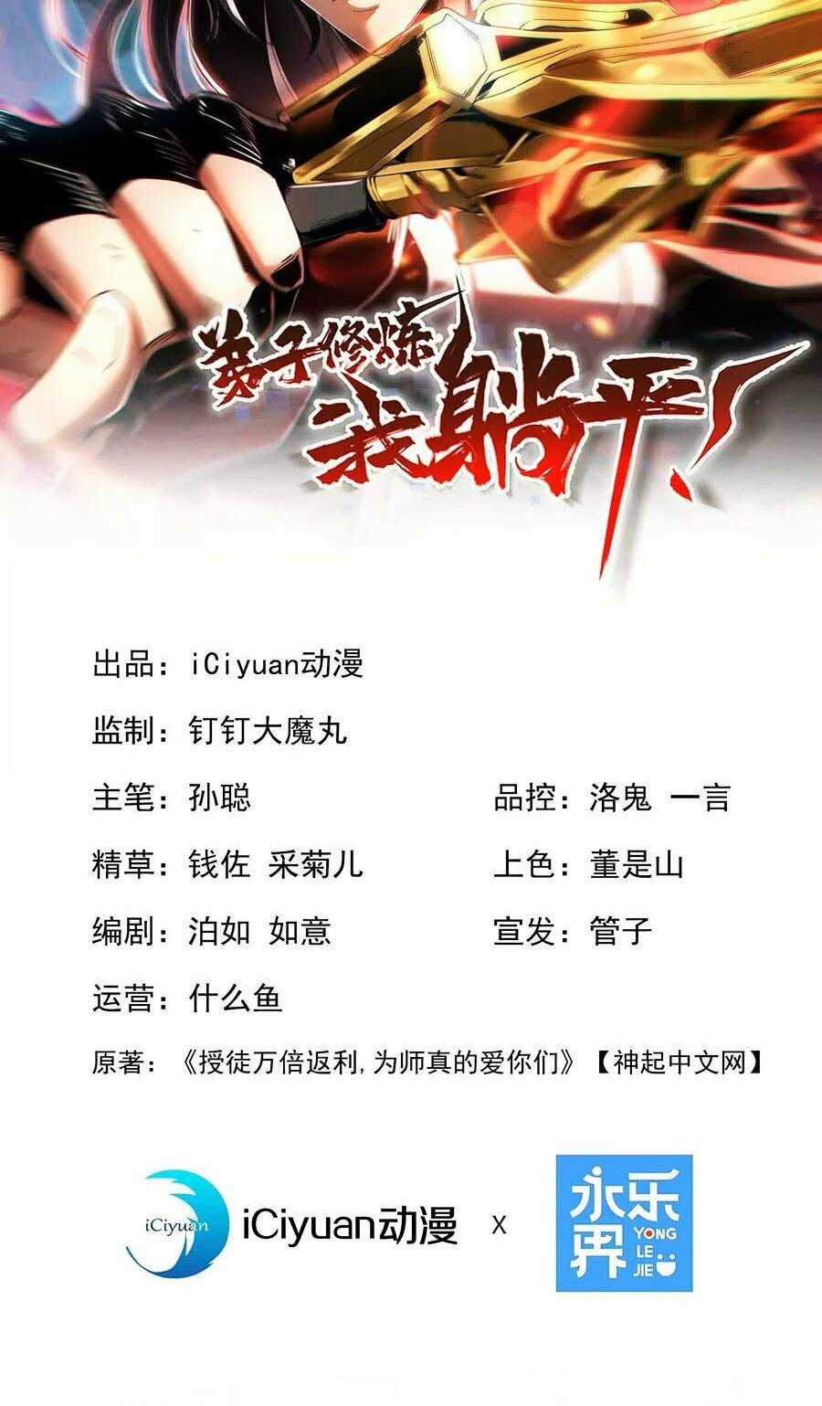 Đệ Tử Tu Luyện Còn Ta Thì Lười Biếng Chapter 3 trang 1