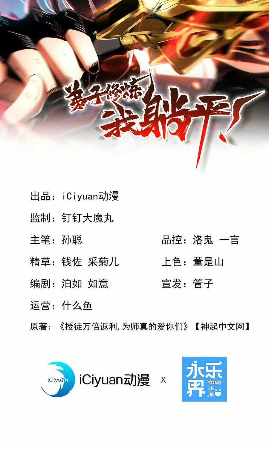 Đệ Tử Tu Luyện Còn Ta Thì Lười Biếng Chapter 6 trang 1