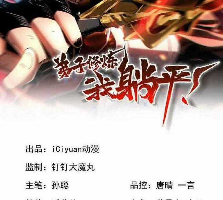 Đệ Tử Tu Luyện Còn Ta Thì Lười Biếng Chapter 64 trang 0