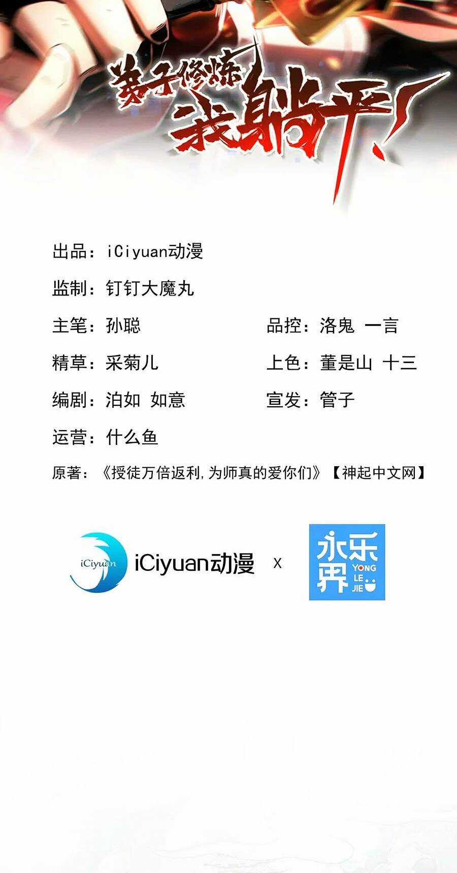 Đệ Tử Tu Luyện Còn Ta Thì Lười Biếng Chapter 7 trang 1