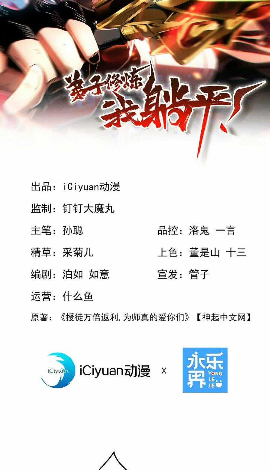 Đệ Tử Tu Luyện Còn Ta Thì Lười Biếng Chapter 8 trang 1