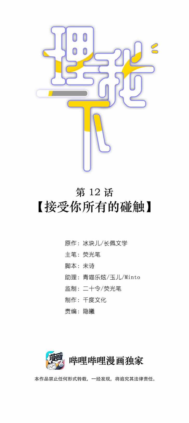 Để Ý Tôi Chút Nào Chapter 12 trang 1
