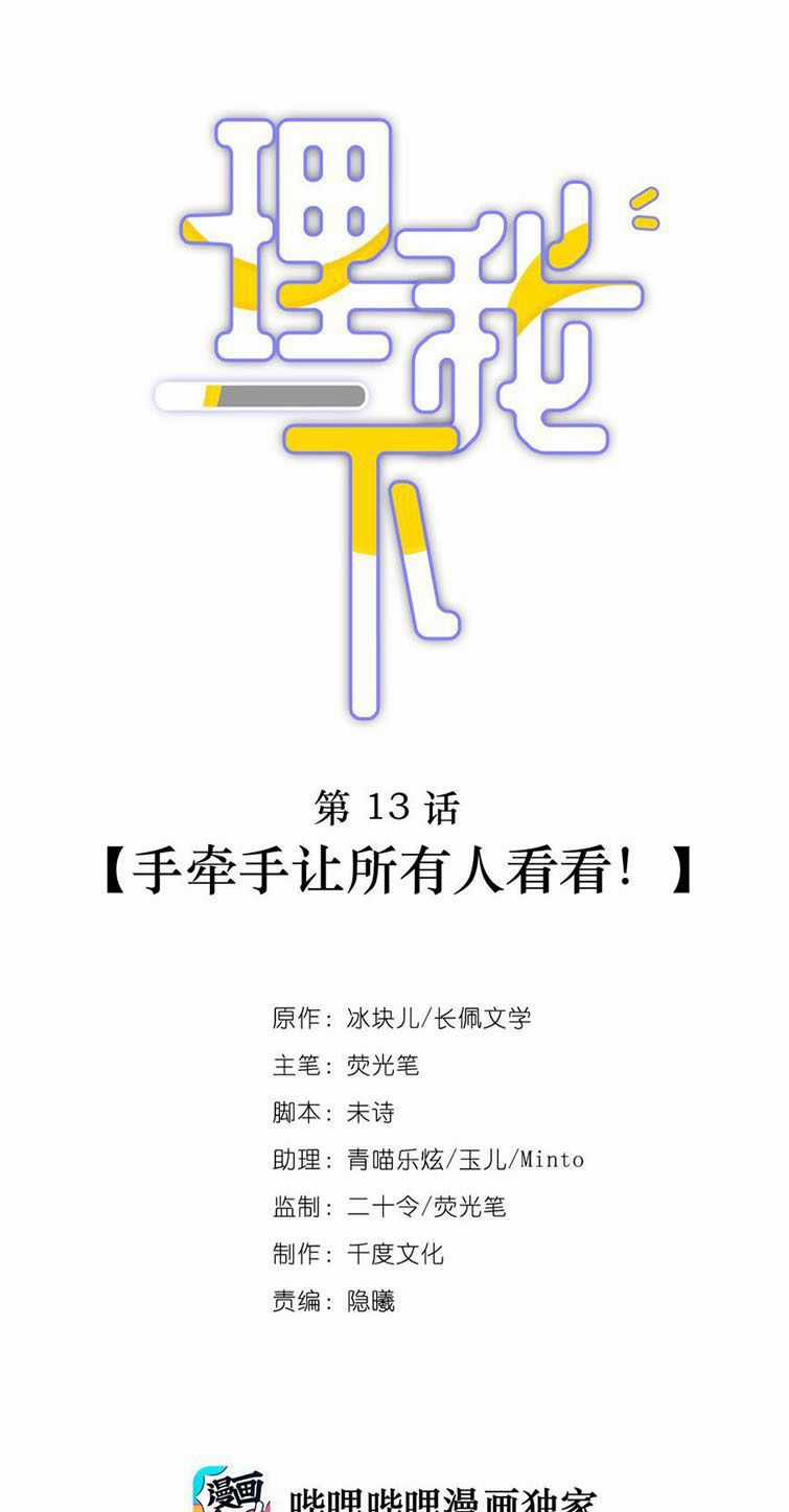 Để Ý Tôi Chút Nào Chapter 13 trang 1