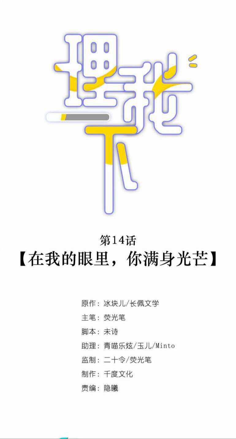 Để Ý Tôi Chút Nào Chapter 14 trang 1