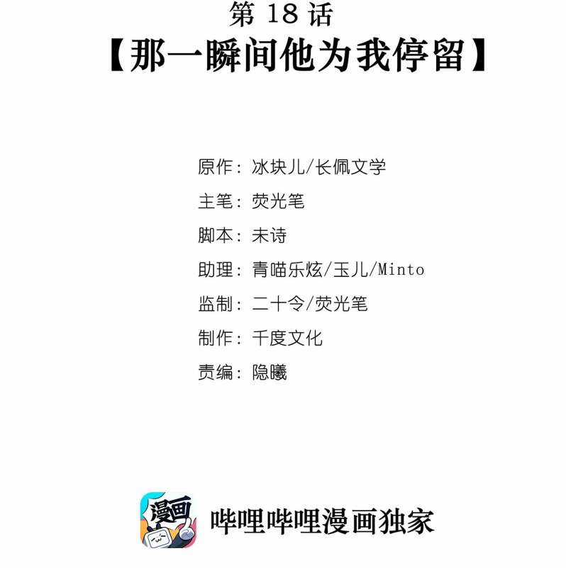 Để Ý Tôi Chút Nào Chapter 18 trang 1