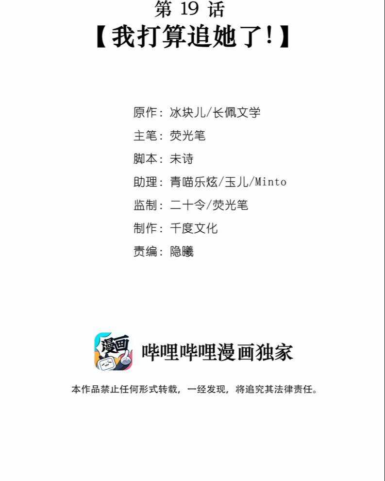 Để Ý Tôi Chút Nào Chapter 19 trang 1