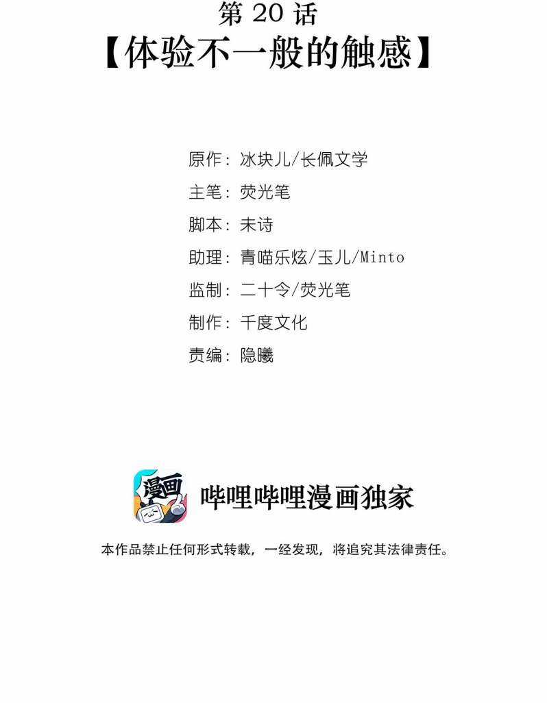 Để Ý Tôi Chút Nào Chapter 20 trang 1