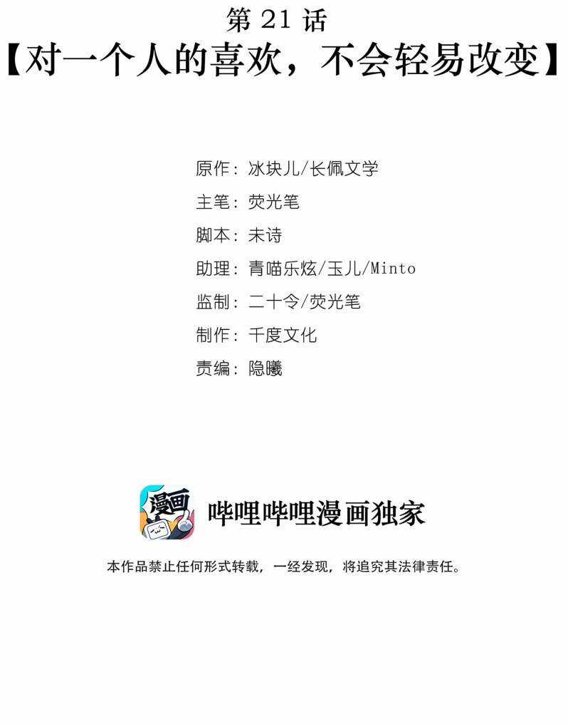 Để Ý Tôi Chút Nào Chapter 21 trang 1