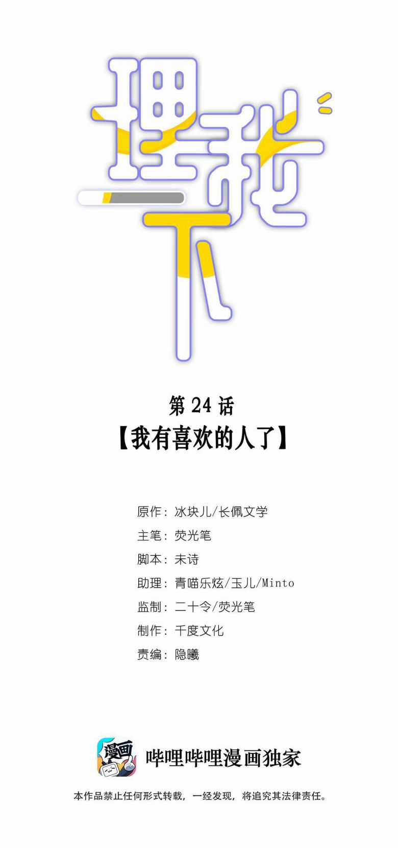 Để Ý Tôi Chút Nào Chapter 24 trang 1