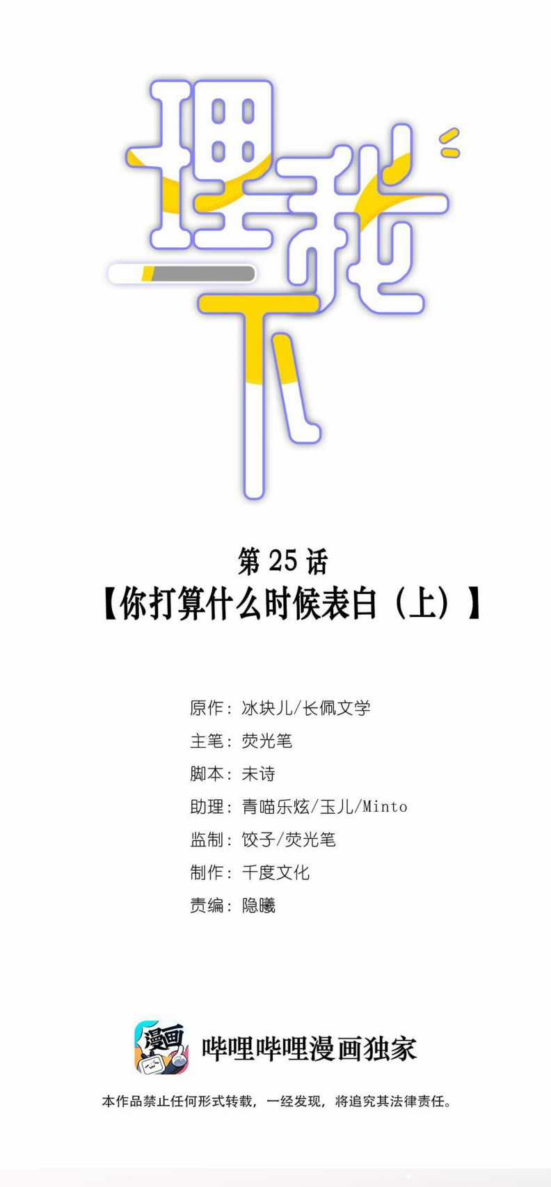 Để Ý Tôi Chút Nào Chapter 25 trang 1
