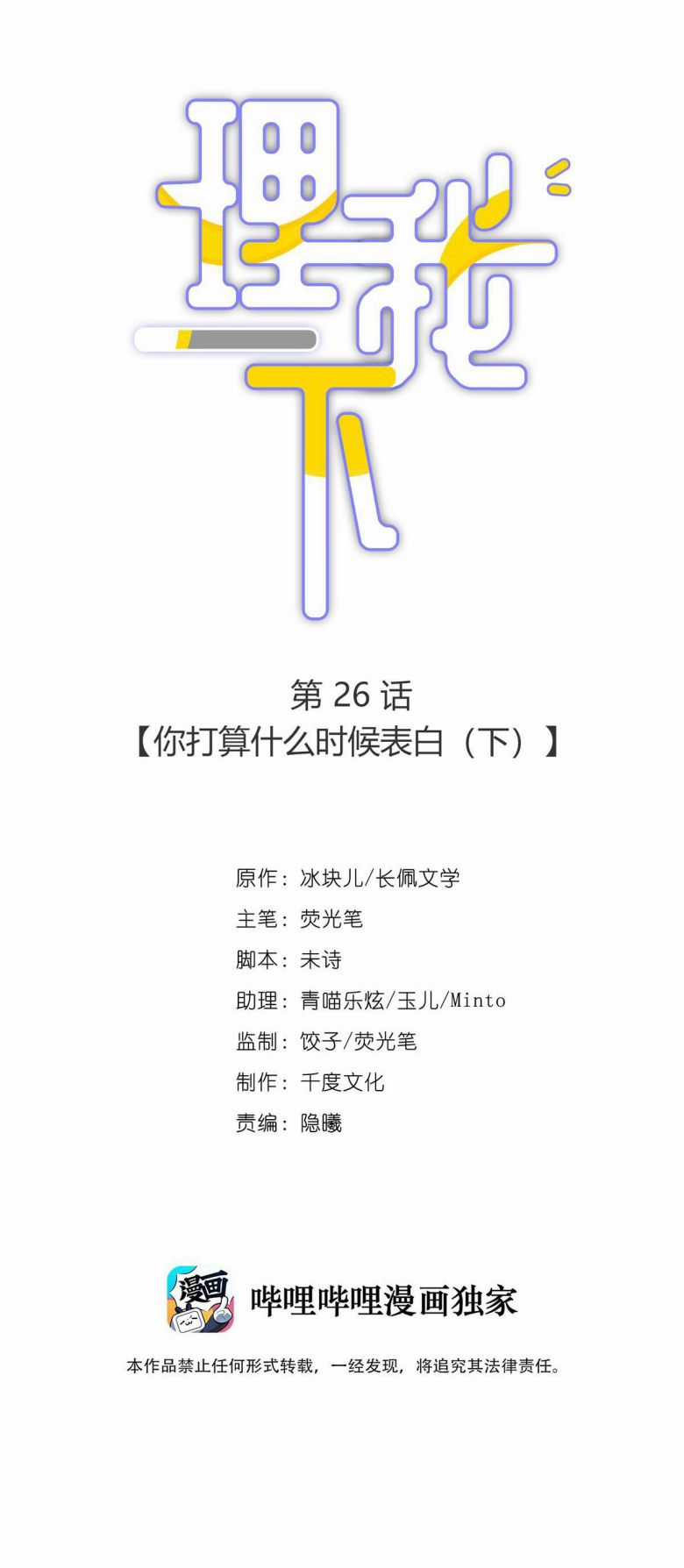 Để Ý Tôi Chút Nào Chapter 26 trang 1