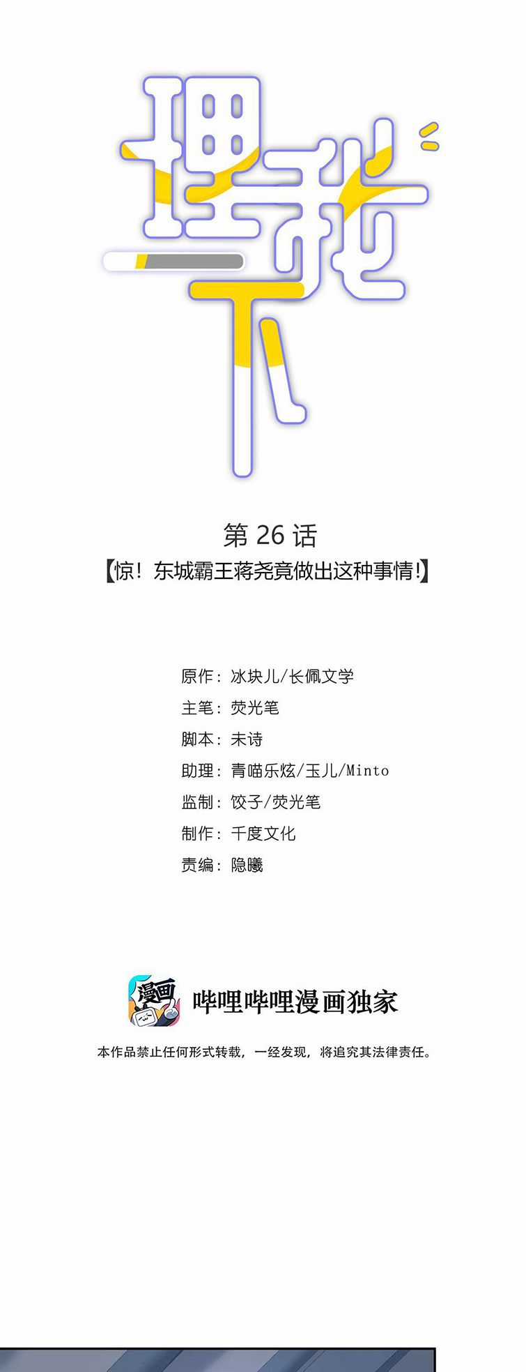 Để Ý Tôi Chút Nào Chapter 27 trang 1
