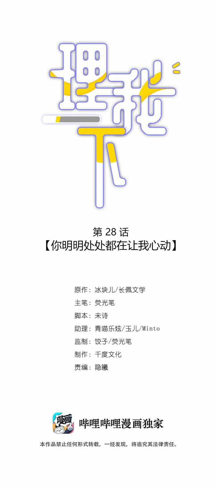 Để Ý Tôi Chút Nào Chapter 29 trang 1