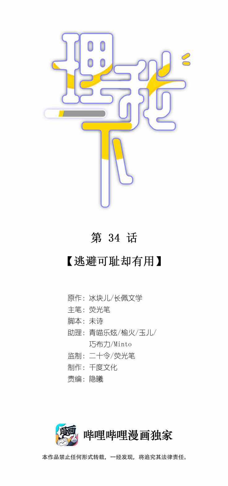 Để Ý Tôi Chút Nào Chapter 35 trang 1
