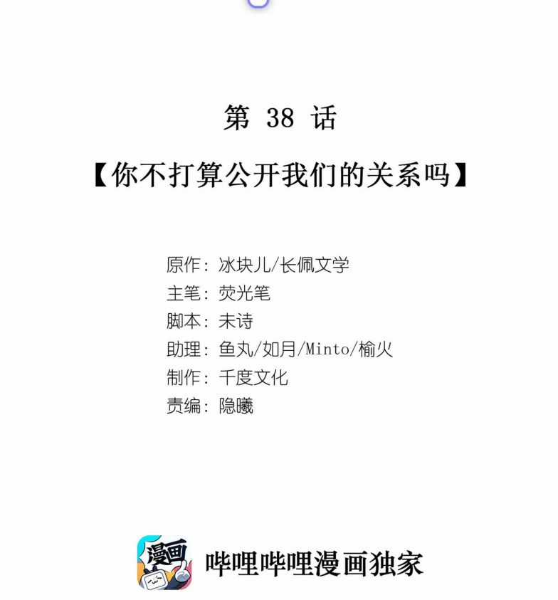 Để Ý Tôi Chút Nào Chapter 39 trang 1