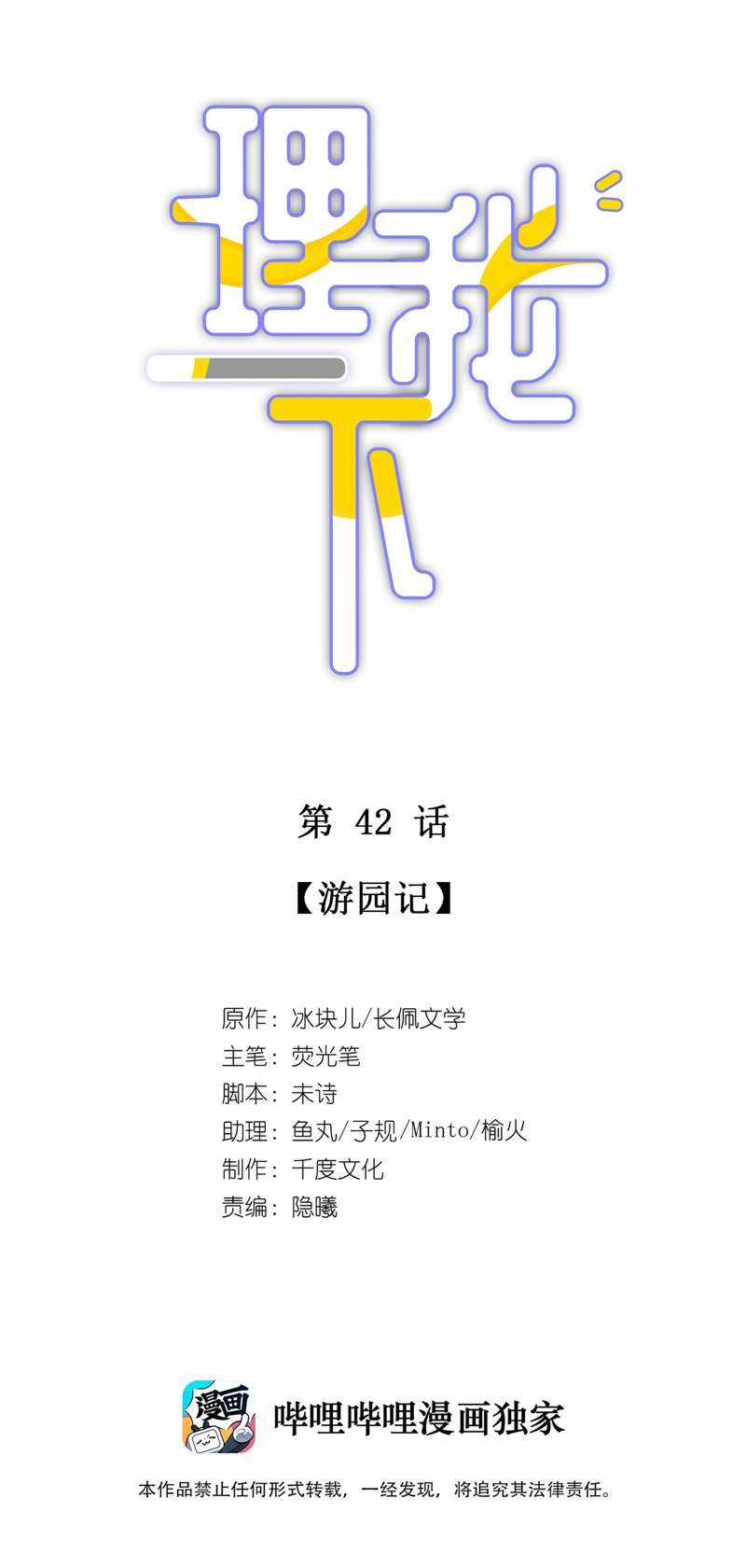 Để Ý Tôi Chút Nào Chapter 43 trang 2