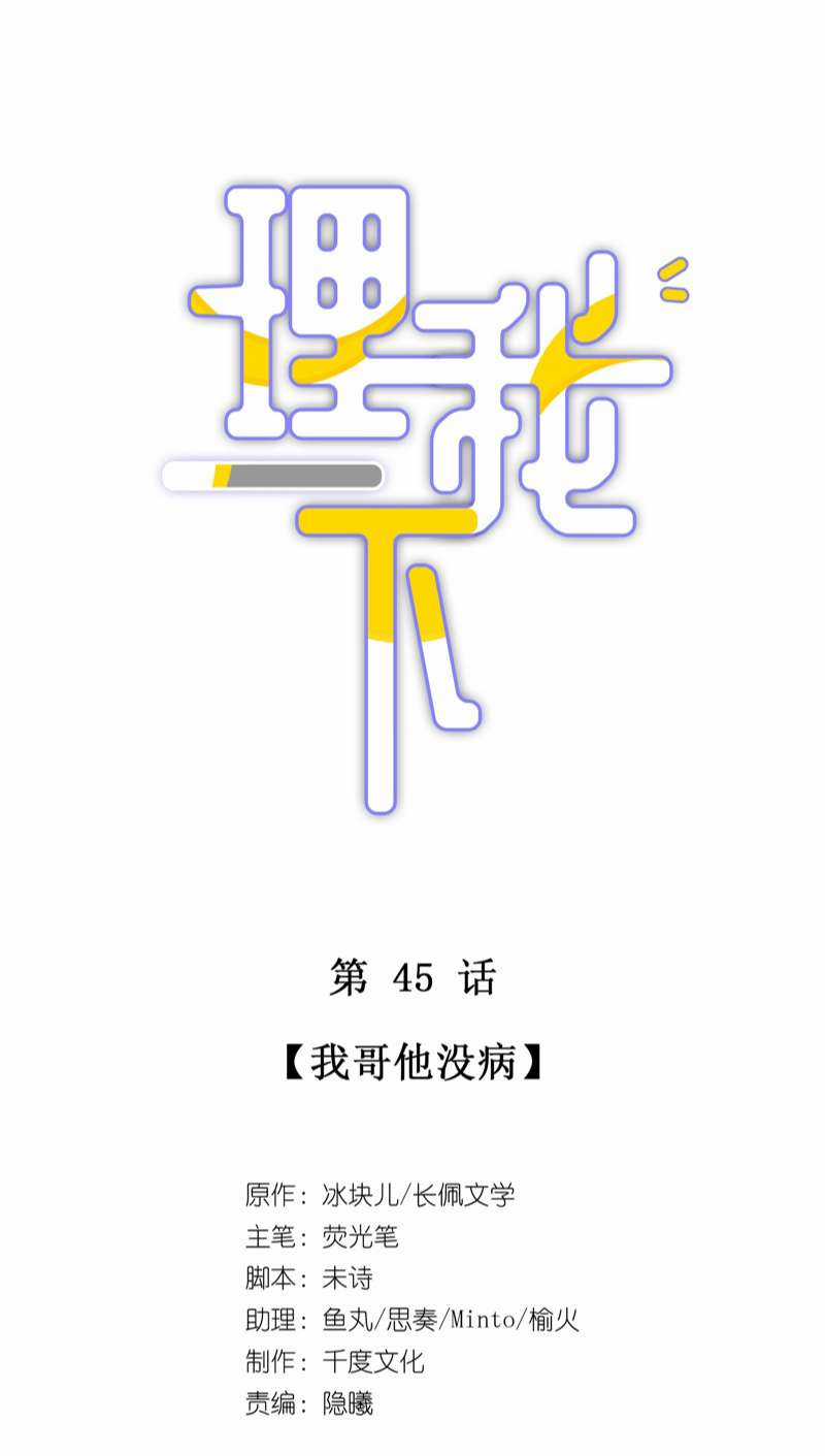 Để Ý Tôi Chút Nào Chapter 46 trang 2