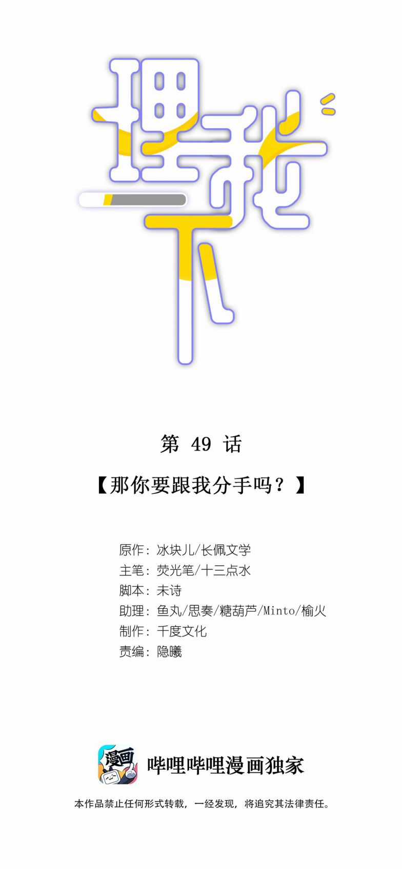 Để Ý Tôi Chút Nào Chapter 50 trang 1