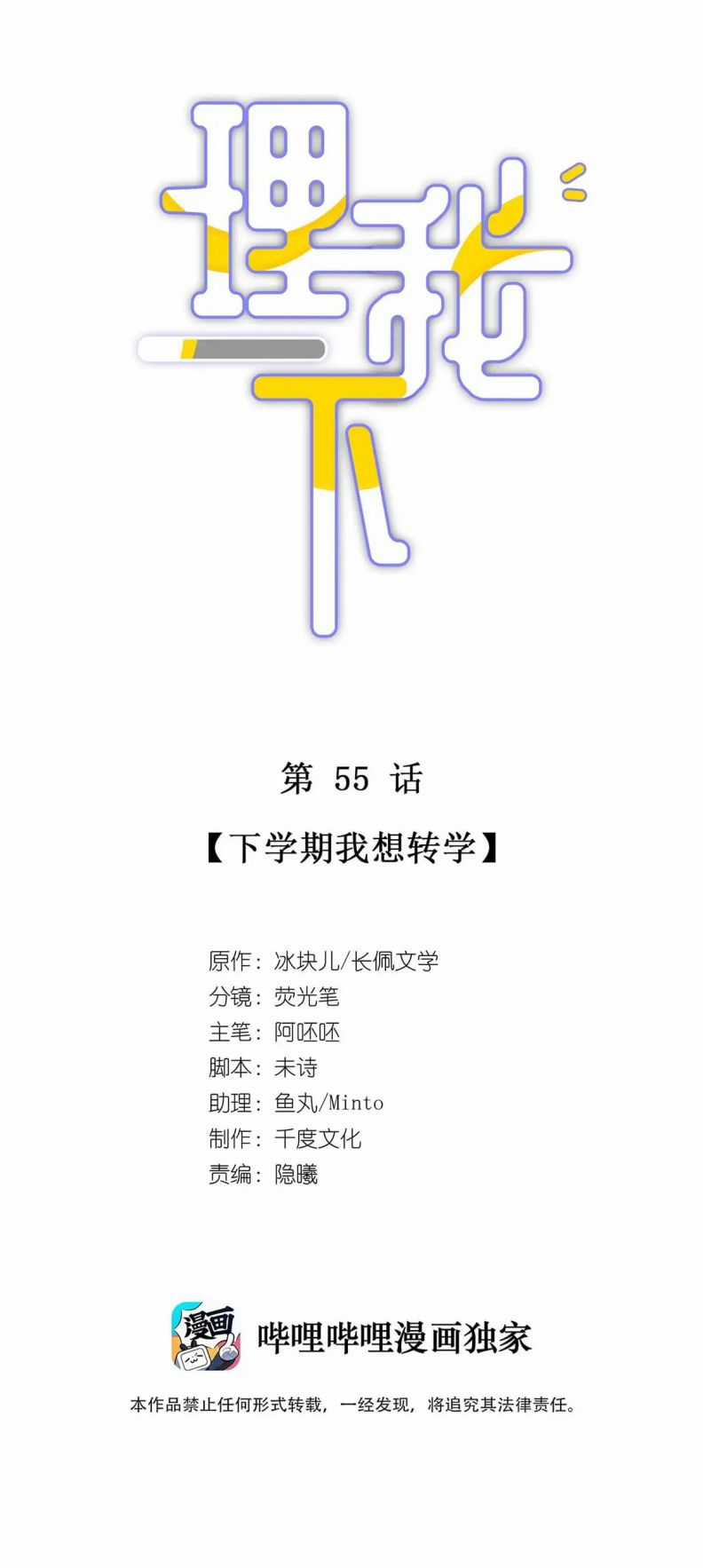 Để Ý Tôi Chút Nào Chapter 56 trang 0