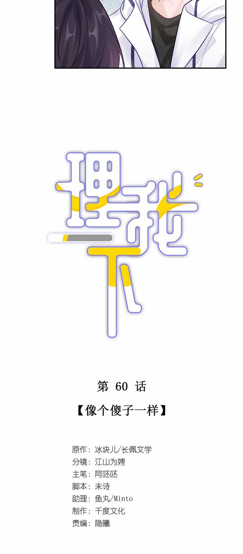 Để Ý Tôi Chút Nào Chapter 61 trang 2