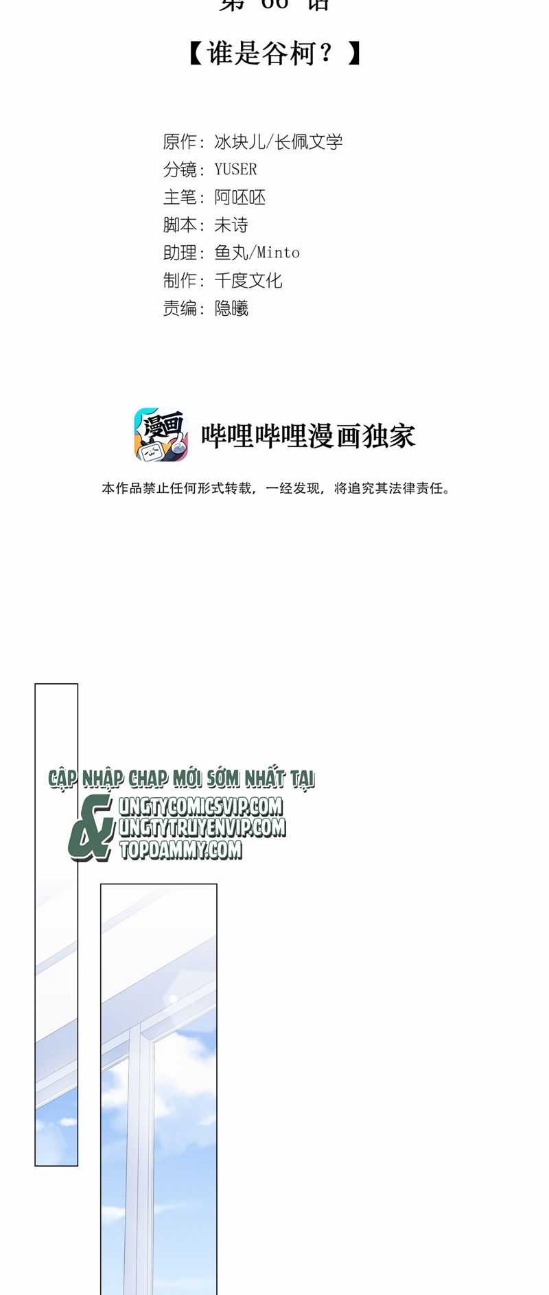 Để Ý Tôi Chút Nào Chapter 67 trang 1
