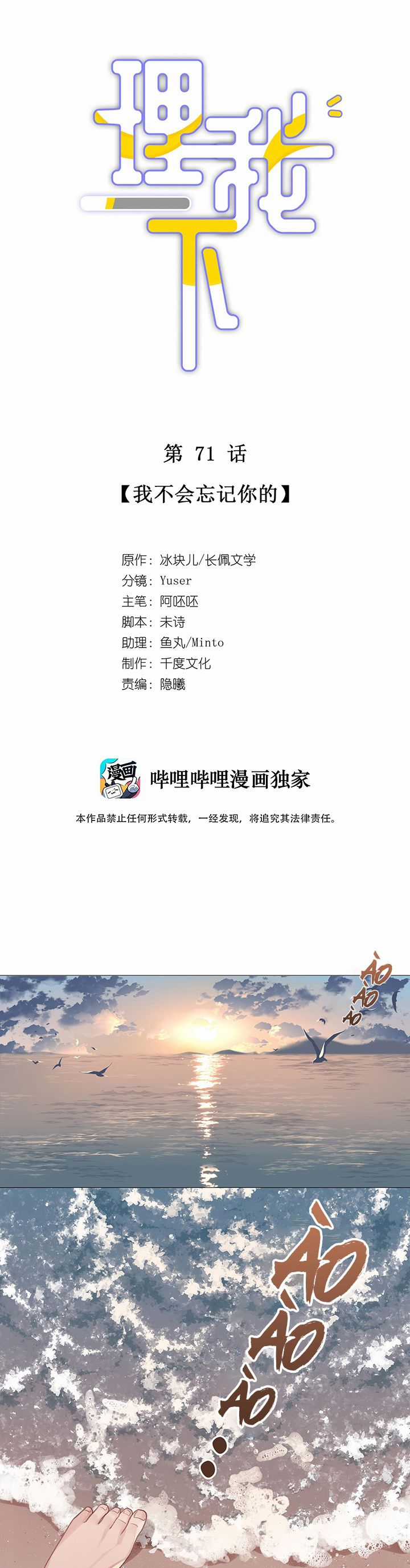 Để Ý Tôi Chút Nào Chapter 72 trang 1