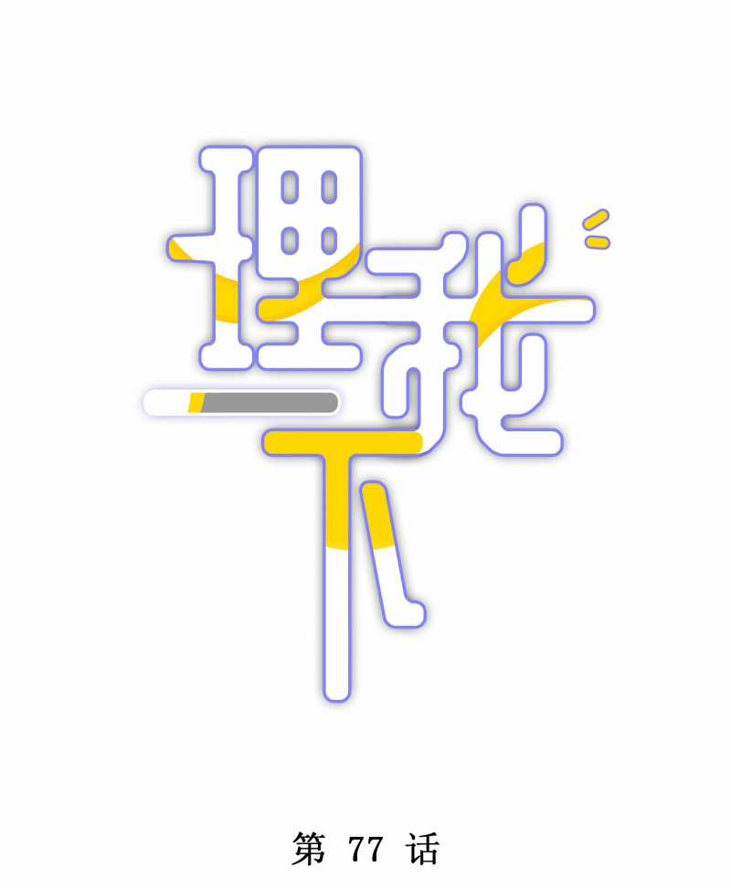 Để Ý Tôi Chút Nào Chapter 78 trang 3