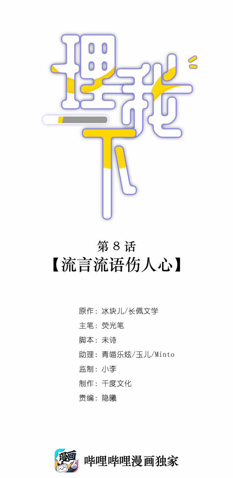 Để Ý Tôi Chút Nào Chapter 8 trang 1
