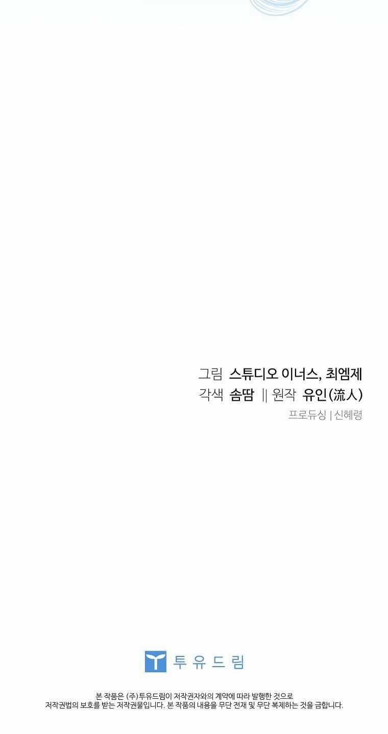 Để Yên Cho Tiểu Thư Hiền Chapter 115 trang 56