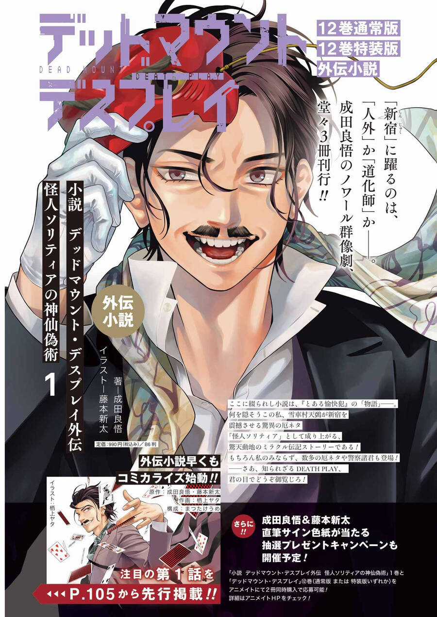 Dead Mount Death Play Chapter 108 trang 5