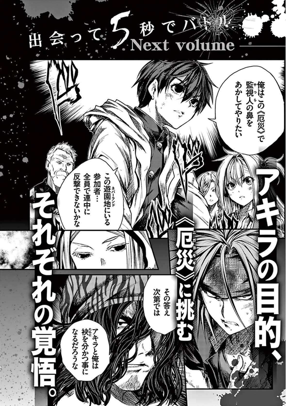 Deatte 5 Byou de Battle Chapter 104 trang 22