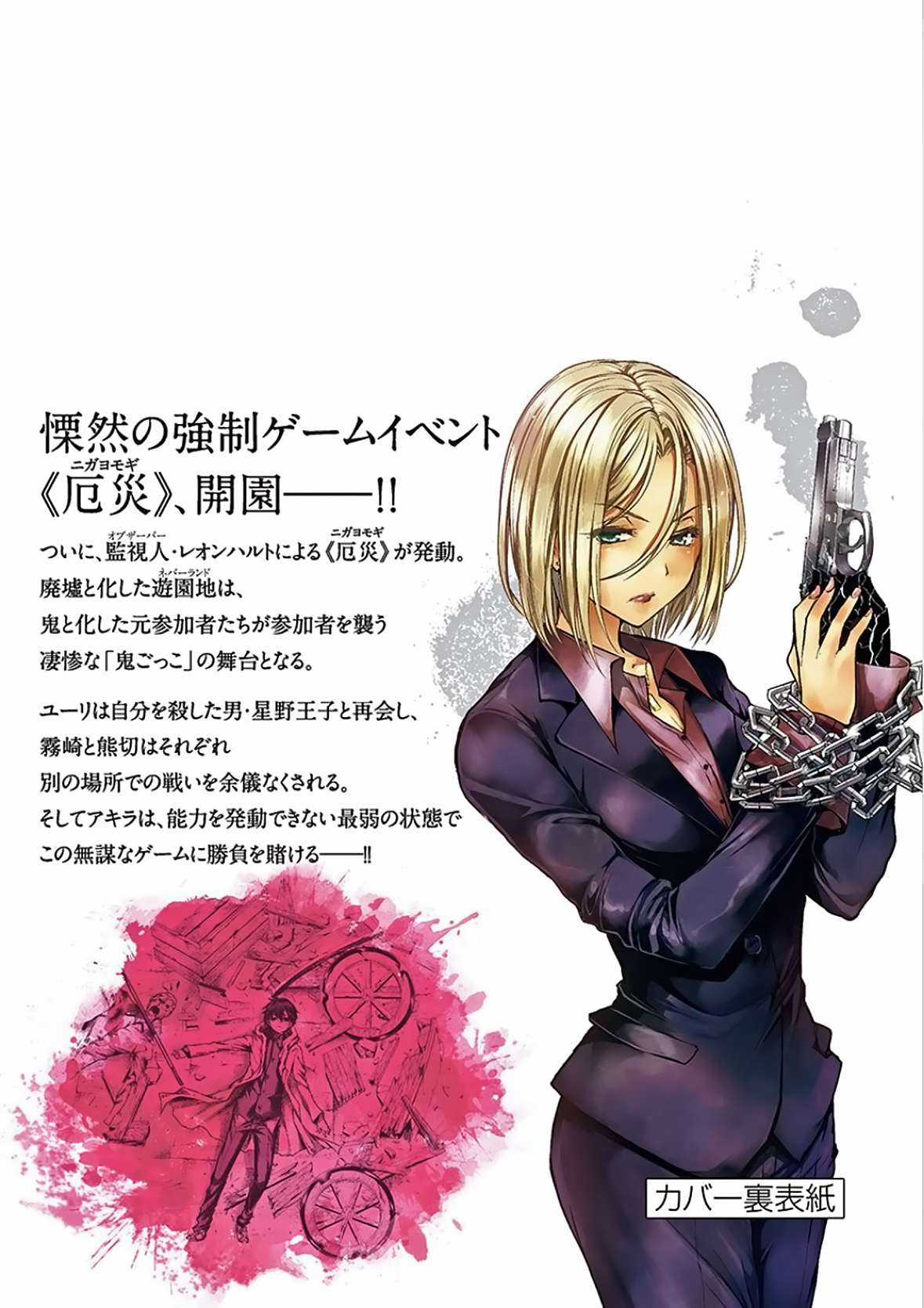 Deatte 5 Byou de Battle Chapter 104 trang 29