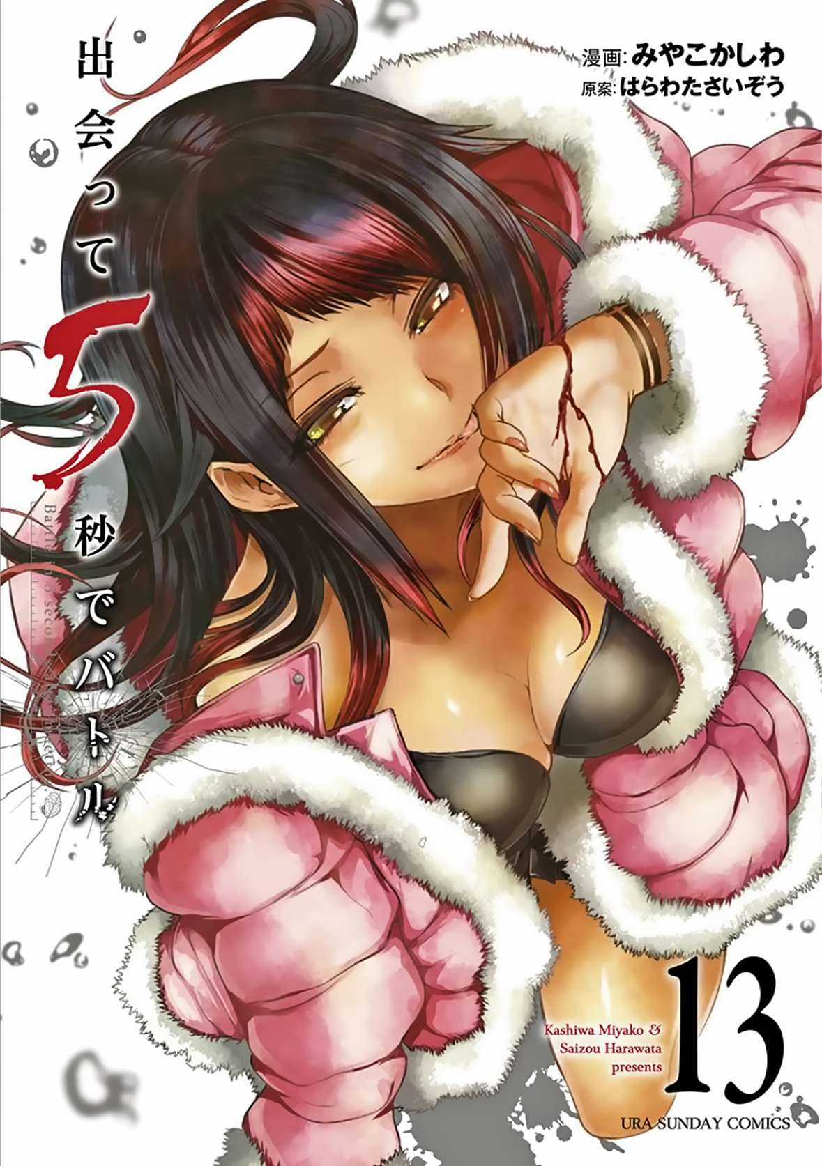 Deatte 5 Byou de Battle Chapter 105 trang 1