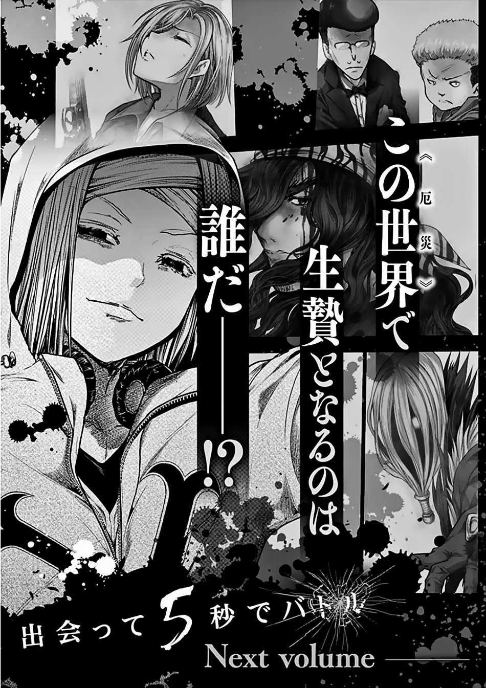 Deatte 5 Byou de Battle Chapter 124 trang 19