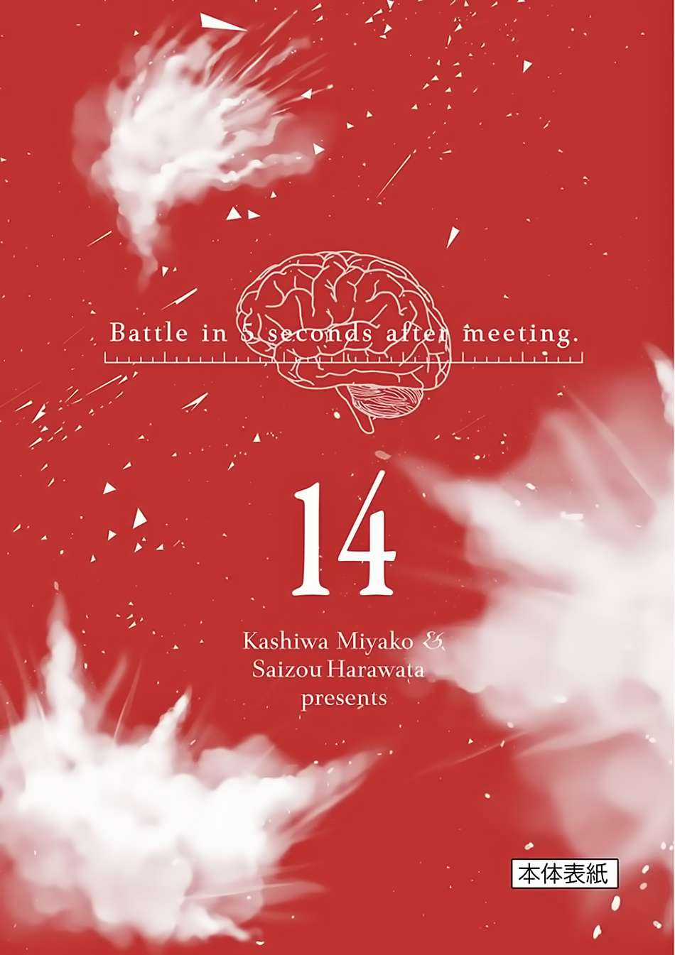 Deatte 5 Byou de Battle Chapter 124 trang 22