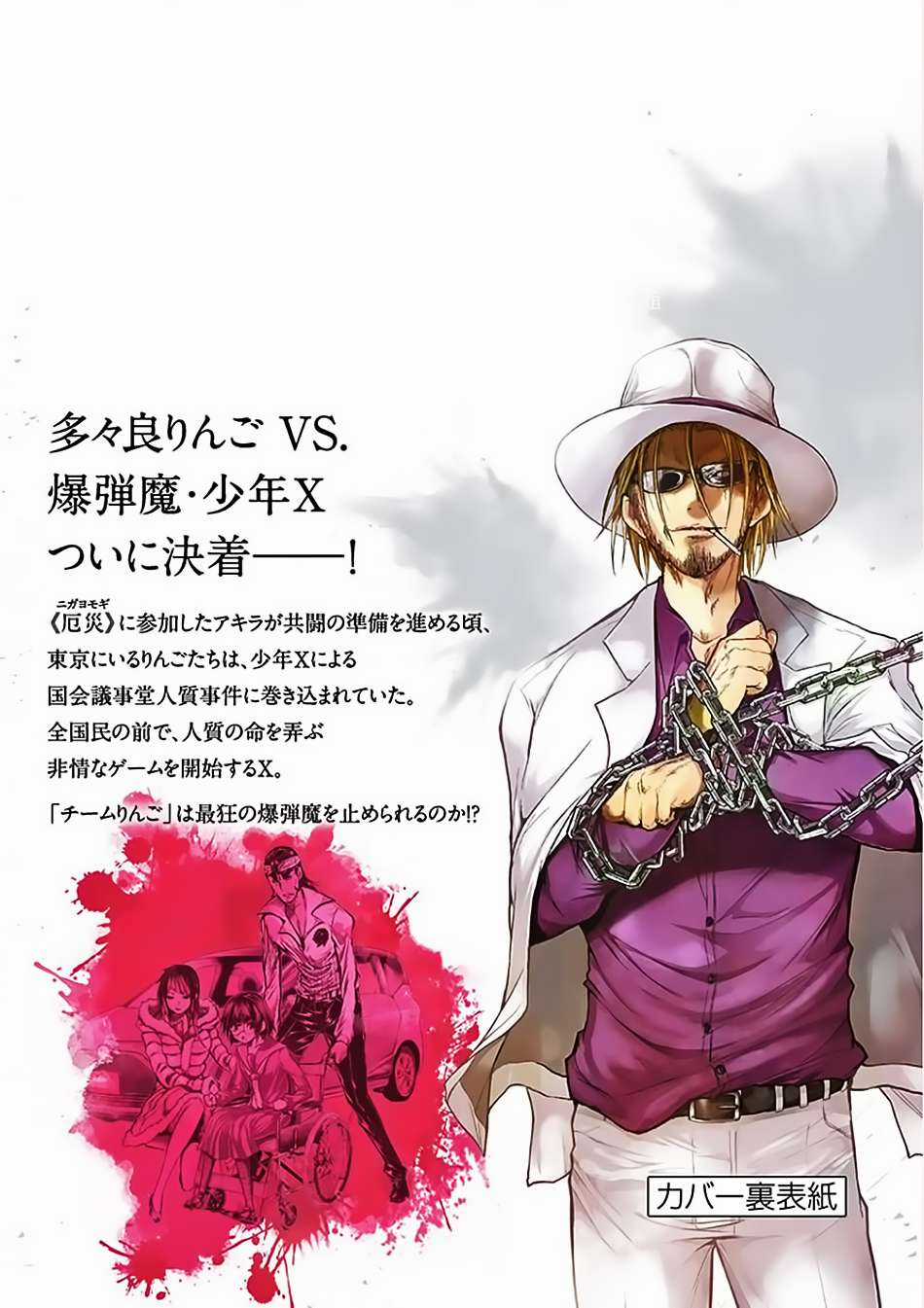 Deatte 5 Byou de Battle Chapter 124 trang 24
