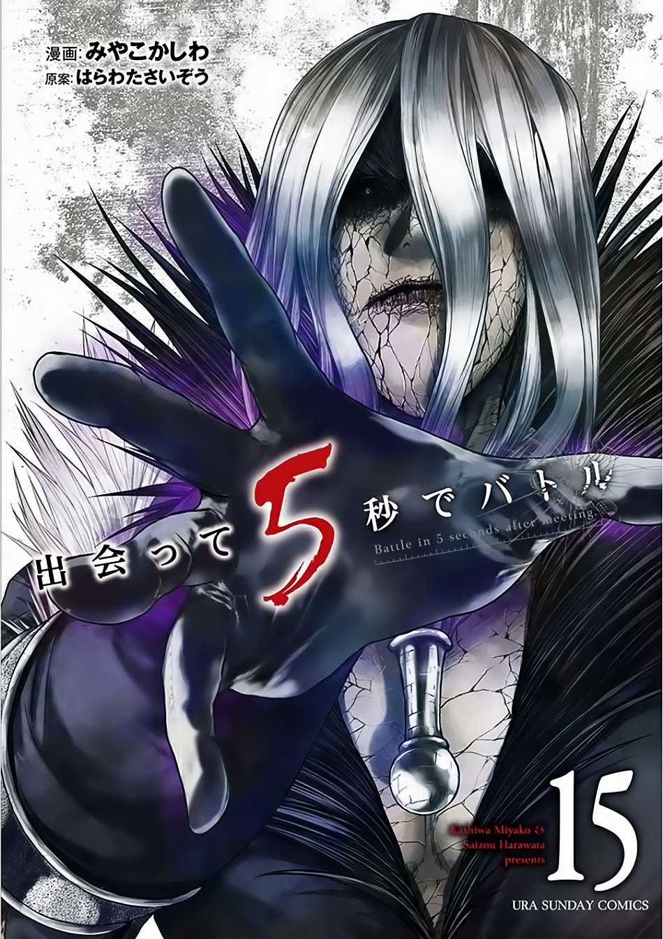 Deatte 5 Byou de Battle Chapter 125 trang 1