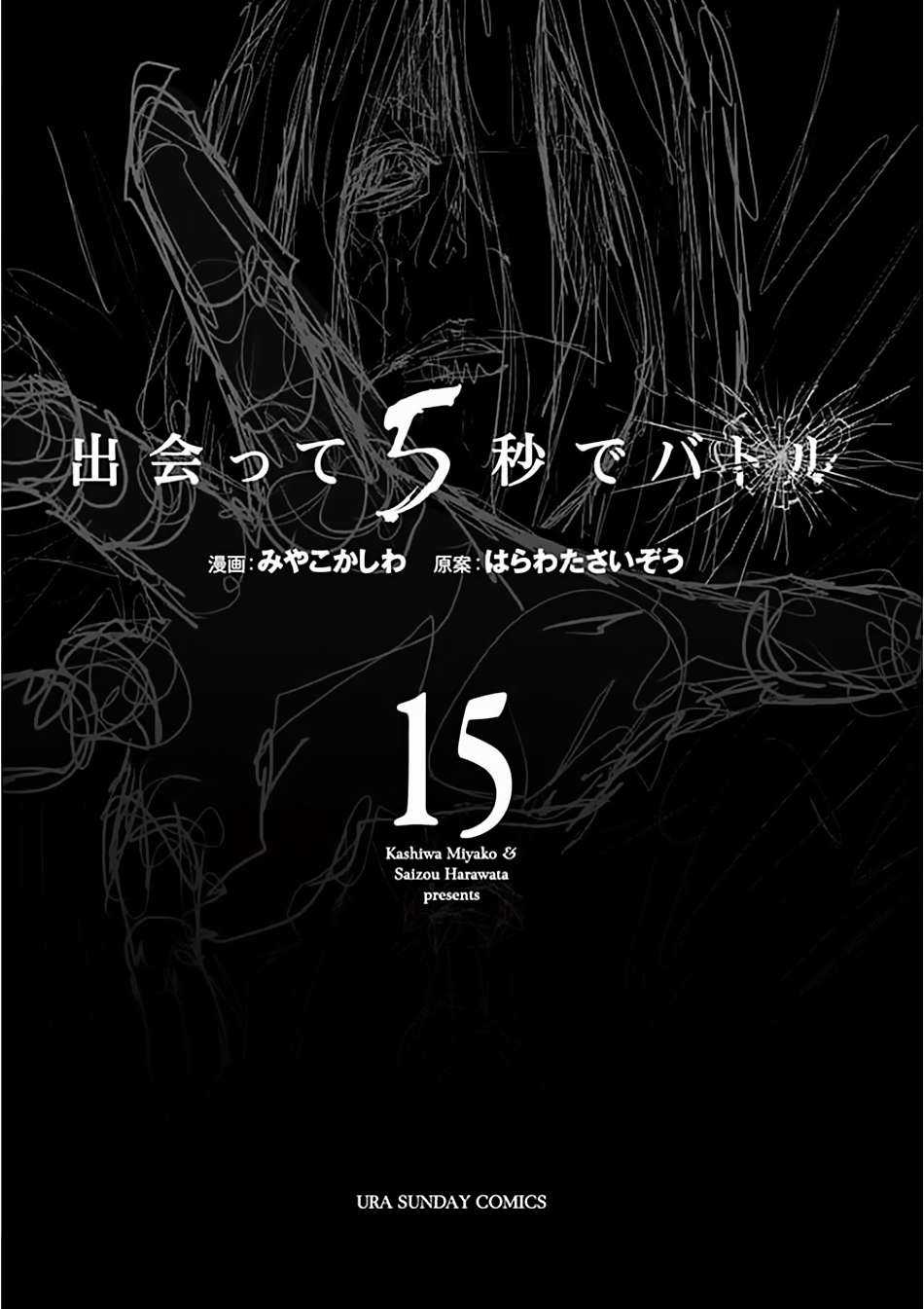 Deatte 5 Byou de Battle Chapter 125 trang 3