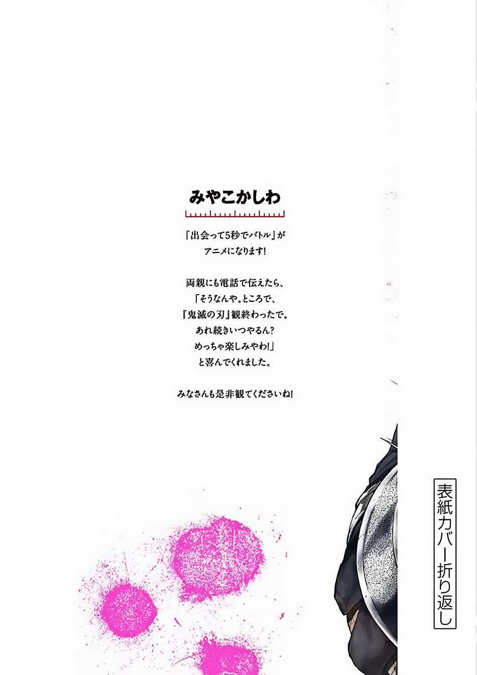 Deatte 5 Byou de Battle Chapter 133 trang 29