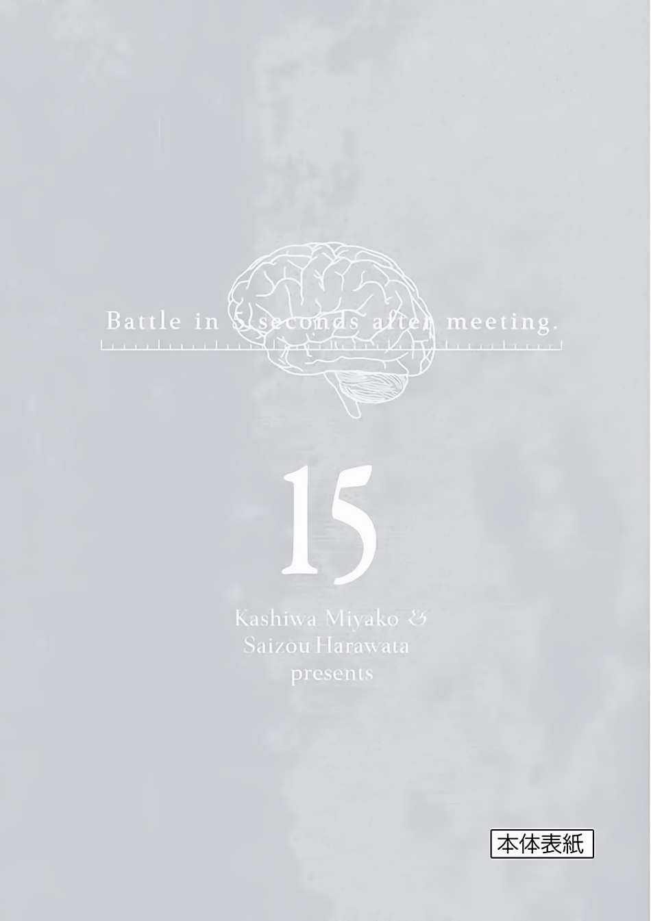 Deatte 5 Byou de Battle Chapter 133 trang 31