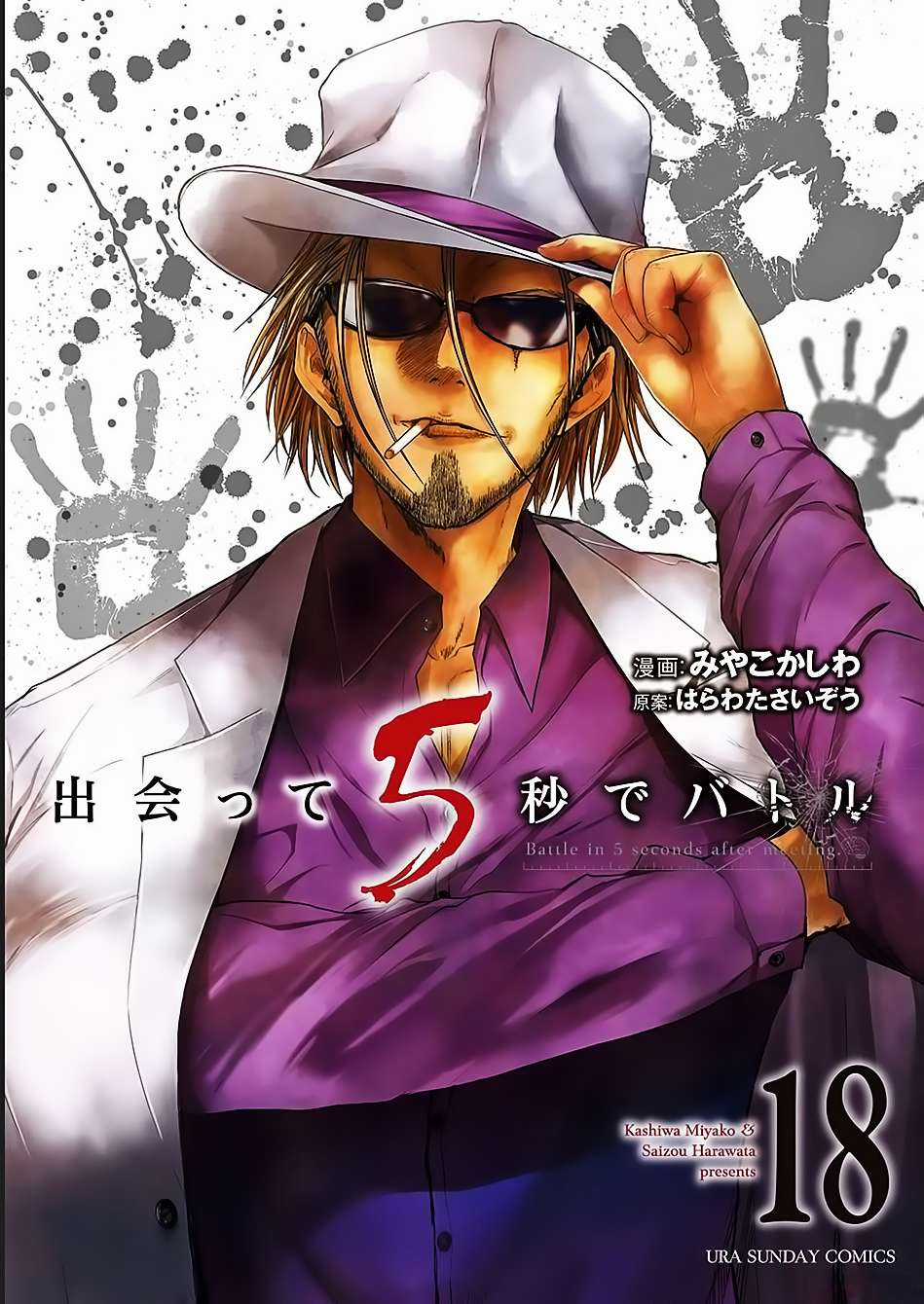 Deatte 5 Byou de Battle Chapter 153 trang 1