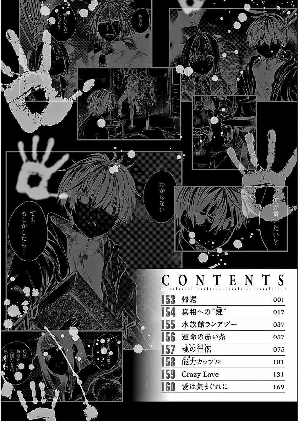 Deatte 5 Byou de Battle Chapter 153 trang 5