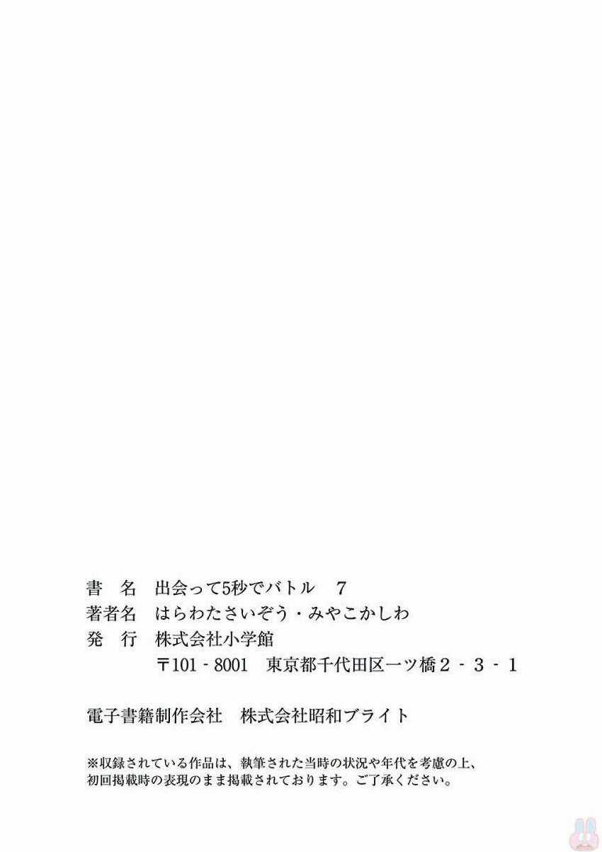 Deatte 5 Byou de Battle Chapter 64 trang 25