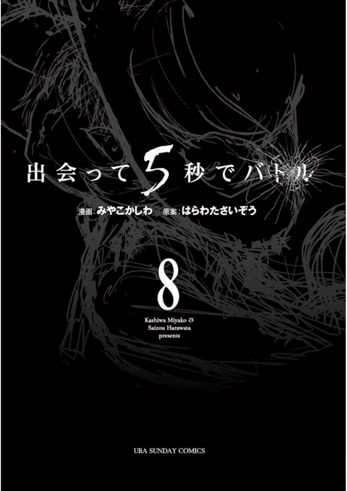 Deatte 5 Byou de Battle Chapter 65 trang 3