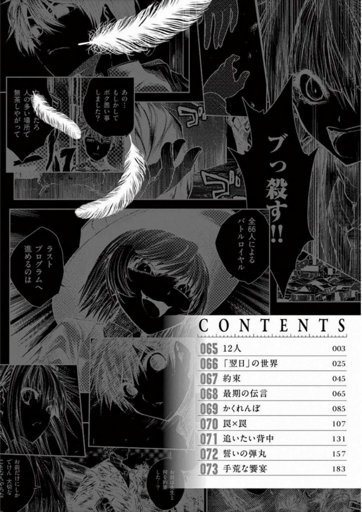 Deatte 5 Byou de Battle Chapter 65 trang 4