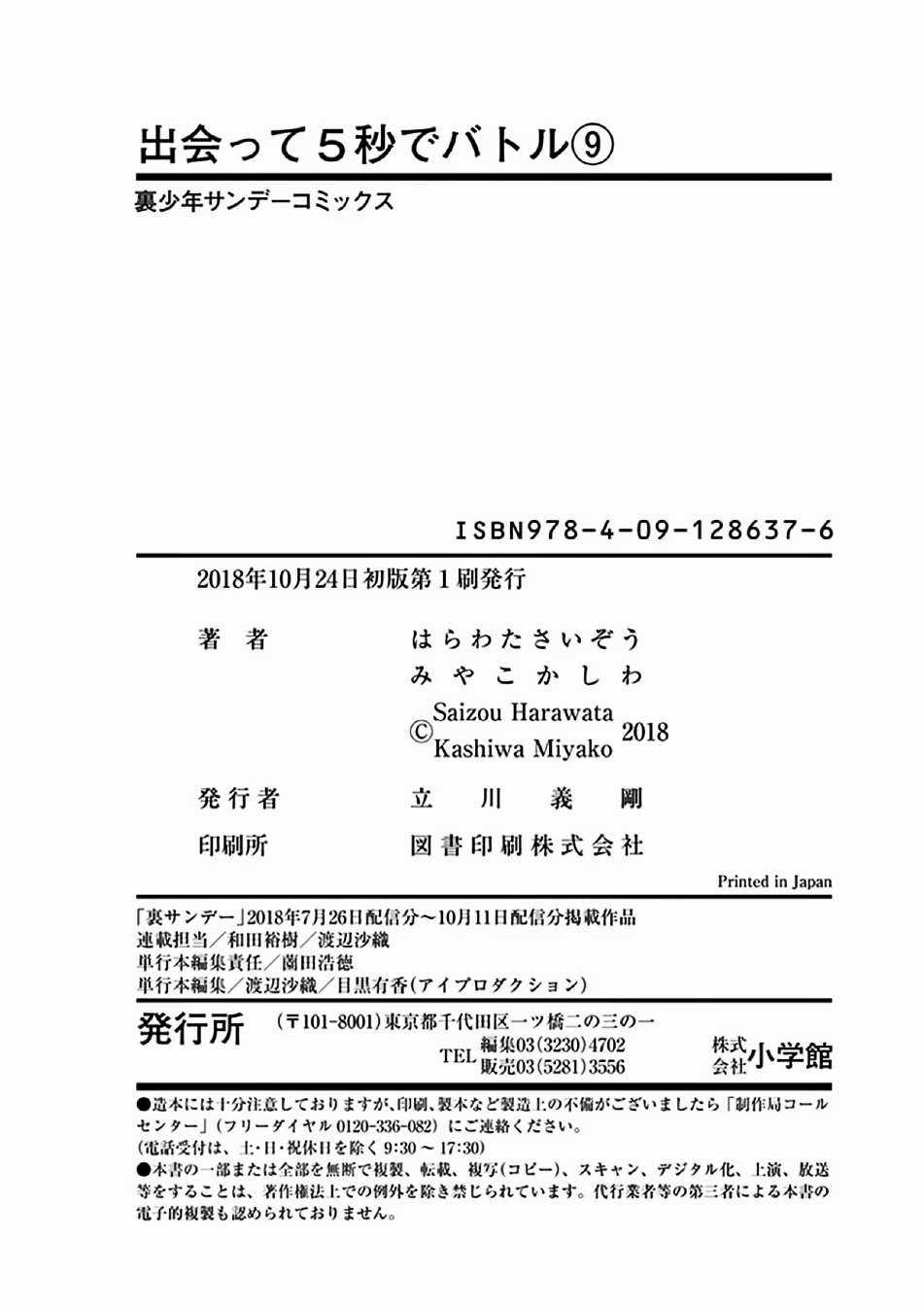 Deatte 5 Byou de Battle Chapter 80 trang 39